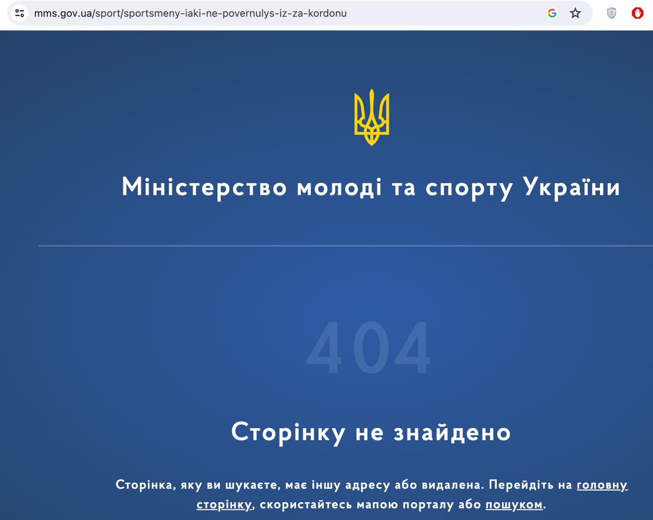«Ошибка 404» в «стране 404»: куда исчез черный список украинских «спортсменов-предателей»?
