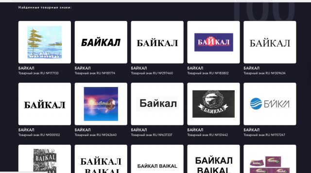 «Офшорные олигархи» оформили на себя исключительные права на товарный знак «Байкал»