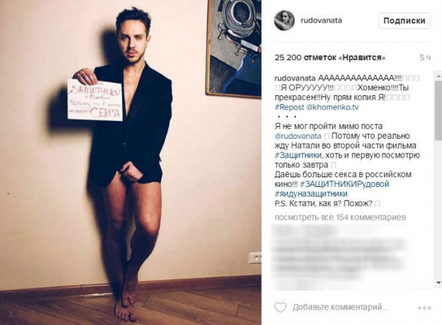 Флешмоб в Instagram от Натальи Рудовой в честь «Защитников» набирает обороты