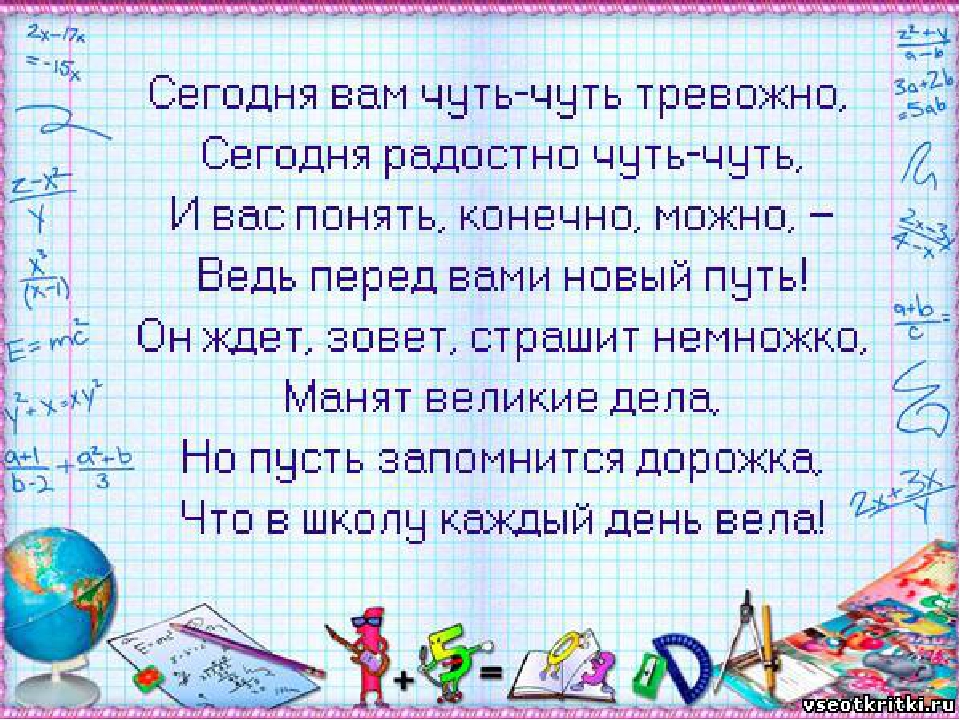 Последний звонок слова для 1 класса. Стихотворение на выпускной. Пожелания выпускникам. Стихотворение для выпускников. Стишок для выпускников.