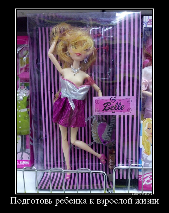 Подготовь ребёнка к взрослой жизни демотиватор, юмор