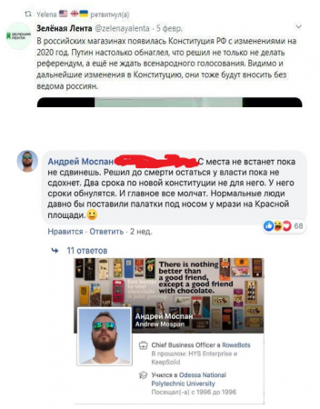 Ремесло заявил, что против внесения поправок в Конституцию протестуют украинские провокаторы