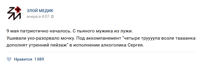 истории врачей, Злой медик