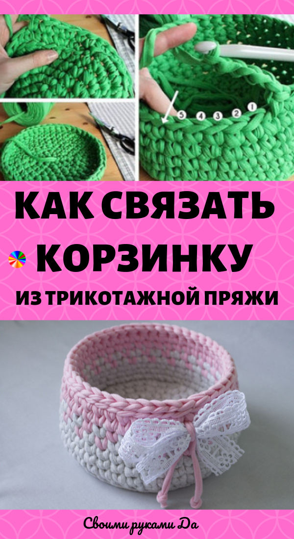 Корзинка крючком из трикотажной пряжи