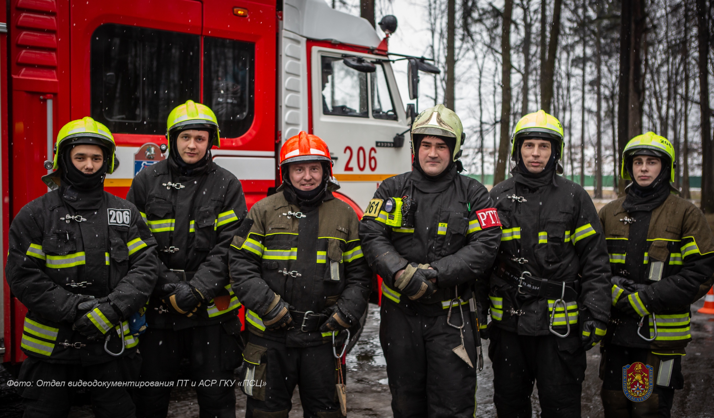 2 пожарно спасательный отряд. 204 ПСЦ отряд. Пожарно спасательный отряд 206 Внуково. ГКУ пожарно-спасательный центр города Москвы. Пожарно-спасательный отряд 313 ГКУ ПСЦ.