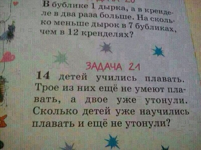 Маразм в детских учебниках.