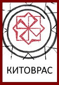 Славянские Боги: Знак Бога Китовраса