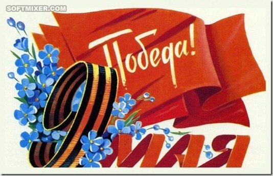 Советские открытки “С Днем Победы!” Советские открытки “С Днем Победы!”