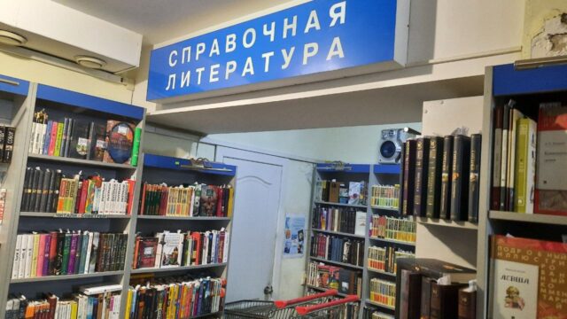 Книжный магазин