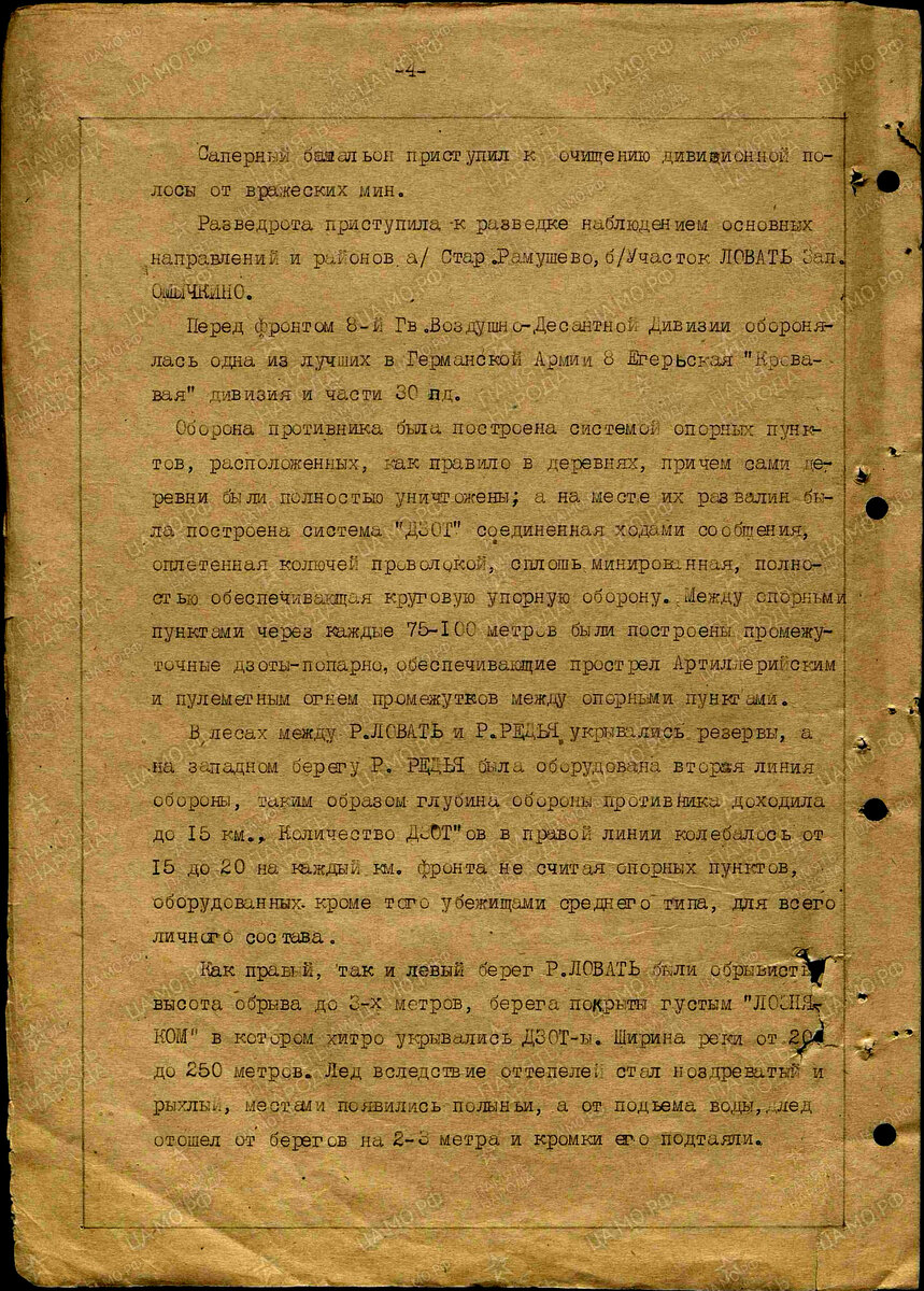 Трагедия 8 гв.вдд или бои у Рамушево южнее Старой Руссы в марте 1943 года(Десантникам не вышедшим из боя посвящается) мартовских, Великой, память, бабушки, погибшим, Анатолия, Старой, братьев, памятник, только, дивизия, гввдд, больше, увидеть, фотография, короткая, солдатских, южнее, многие, пропал