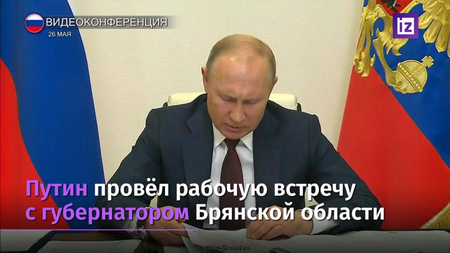 Путин поддержал выдвижение Богомаза на пост главы Брянской области