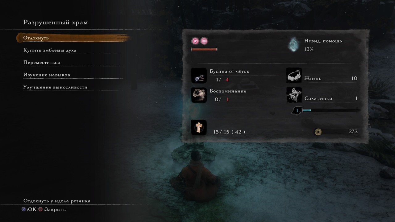 Sekiro: Shadows Die Twice. Десять мгновений хардкора Sekiro: Shadows Die Twice. Десять мгновений хардкора action