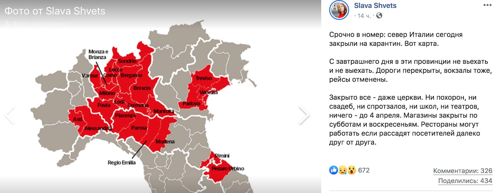 Какие провинции в Италии закрыты на карантин?