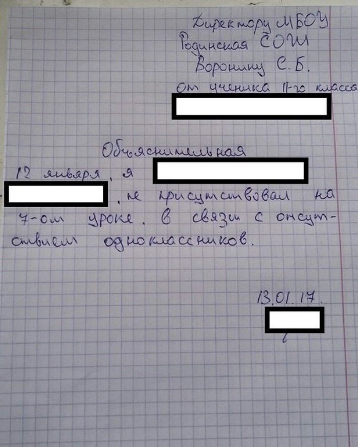 18 улетных объяснительных от школьников, чьих родителей вызвали к директору
