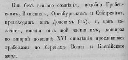 Северный архив 1825-06-номер12 стр388 происхождение от Донских казаков.png