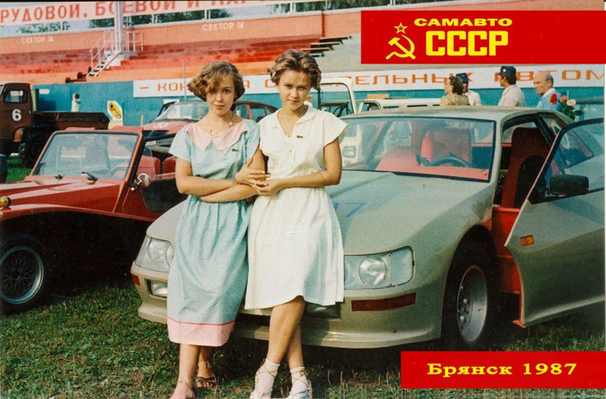 Как проходил Всероссийский слет самодельных автомобилей в Брянске в 1987 году