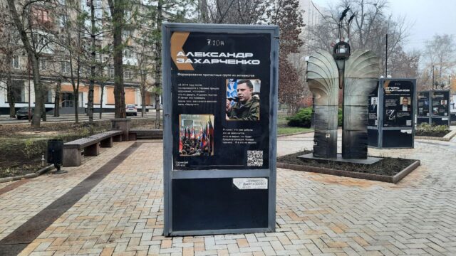 Информационный стенд посвященный Александру Захарченко.