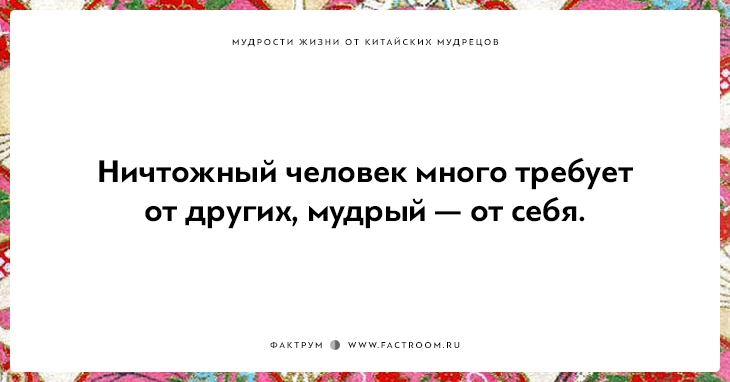 15 мудростей жизни от китайских мудрецов, над которыми стоит поразмыслить