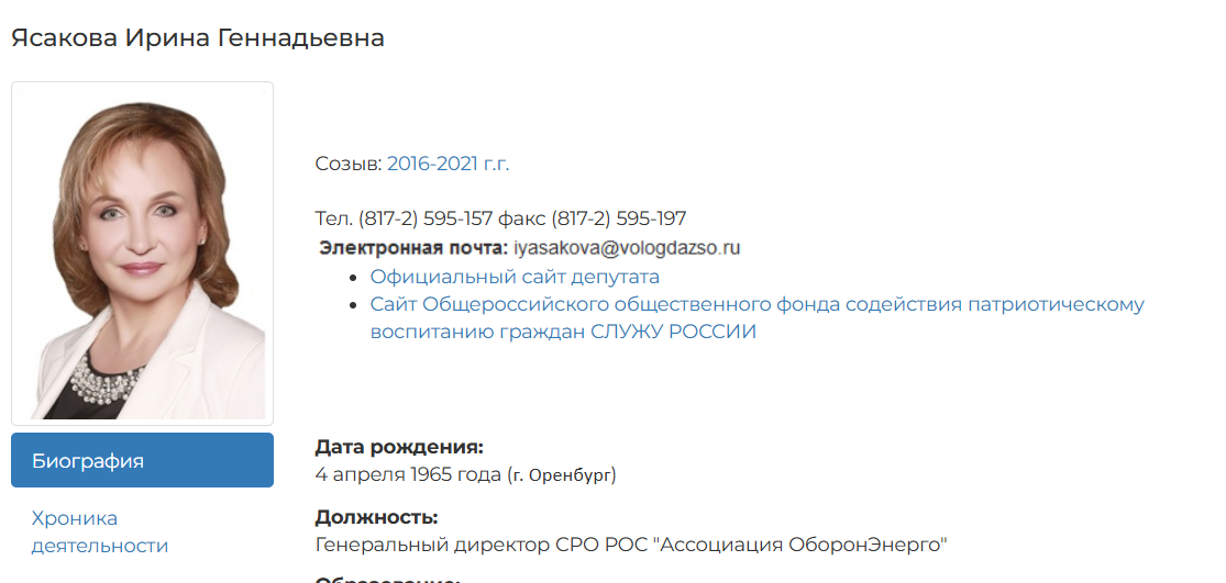 Скрин с сайта vologdazso.ru