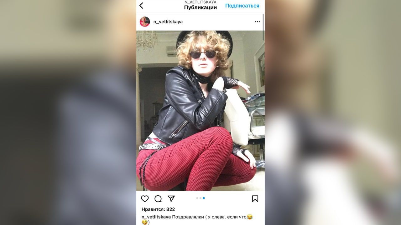 prt scr instagram.com/@n_vetlitskaya(соцсеть запрещена в России как экстремистская)