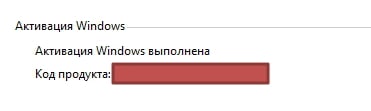 Проверяйте активацию Windows