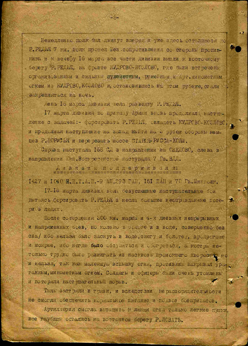 Трагедия 8 гв.вдд или бои у Рамушево южнее Старой Руссы в марте 1943 года(Десантникам не вышедшим из боя посвящается) мартовских, Великой, память, бабушки, погибшим, Анатолия, Старой, братьев, памятник, только, дивизия, гввдд, больше, увидеть, фотография, короткая, солдатских, южнее, многие, пропал