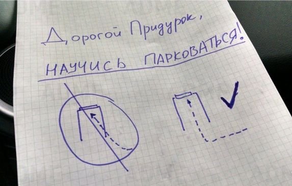 Улетные записки для гениев парковки!