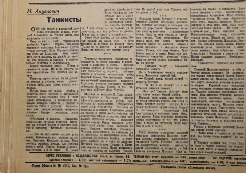 Советские газеты о заключительном этапе Советско-финлядской войны «Правда», газеты, тогда, материалы, стало, 19391940, войне, просто, время, можно, меньше, газете, «Сталинское, знамя», слово, «Правде», работать, газет, такого, стран