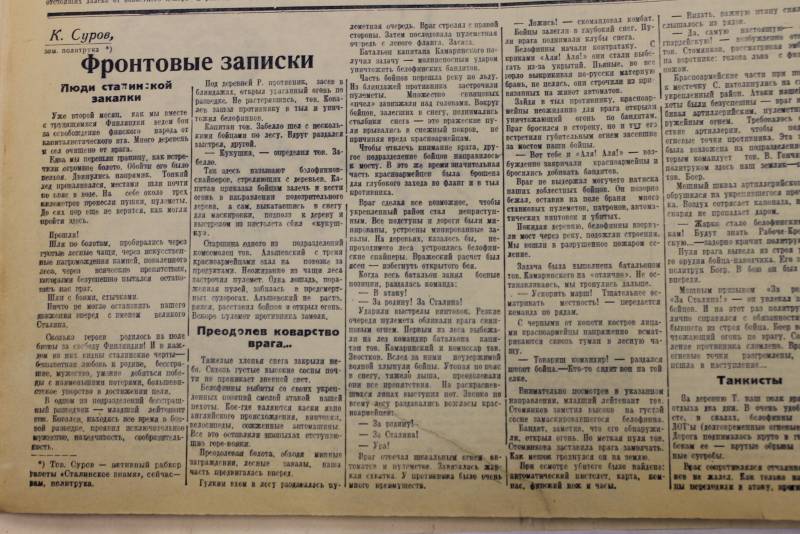 Советские газеты о заключительном этапе Советско-финлядской войны «Правда», газеты, тогда, материалы, стало, 19391940, войне, просто, время, можно, меньше, газете, «Сталинское, знамя», слово, «Правде», работать, газет, такого, стран