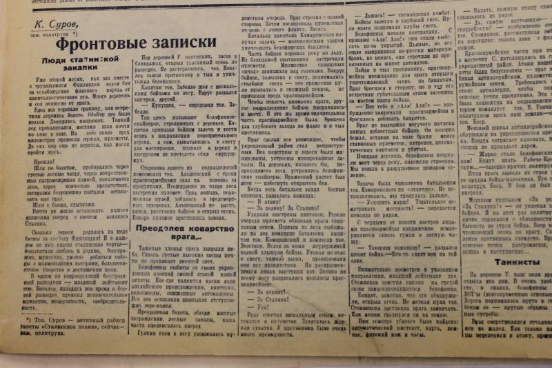 Советские газеты о заключительном этапе Советско-финлядской войны Советские газеты о заключительном этапе Советско-финлядской войны «Правда», газеты, тогда, материалы, стало, 19391940, войне, просто, время, можно, меньше, газете, «Сталинское, знамя», слово, «Правде», работать, газет, такого, стран
