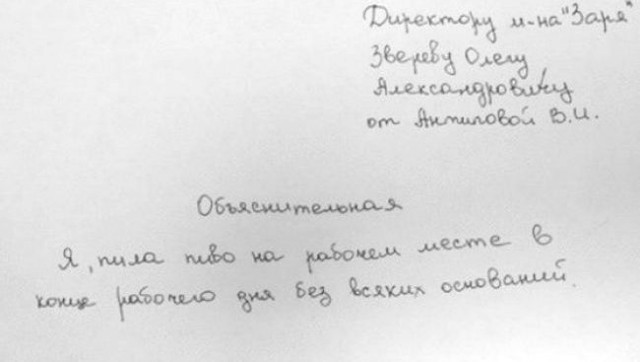 Самая креативная подборка объяснительных - полная ржака