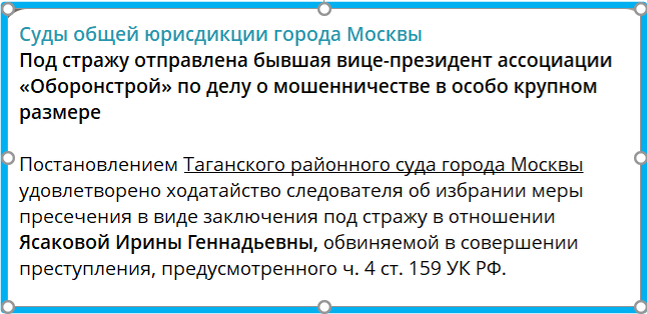 Скрин поста в тг-канале судов общей юрисдикции города Москвы