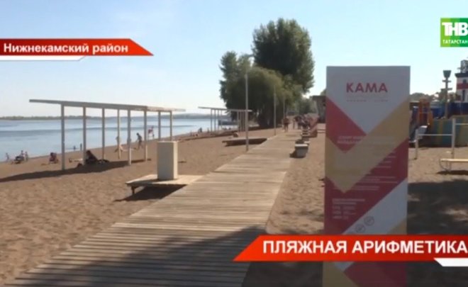 В Татарстане не хватает безопасных пляжей для купания — видео