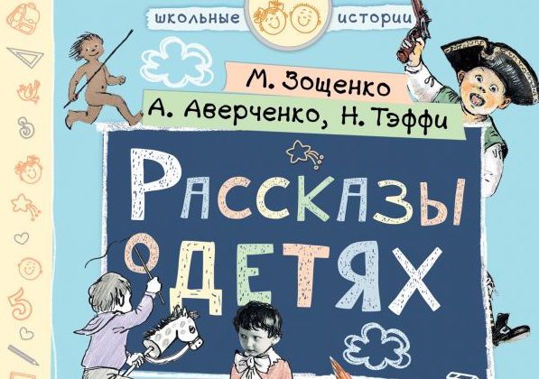 Рассказы о детях