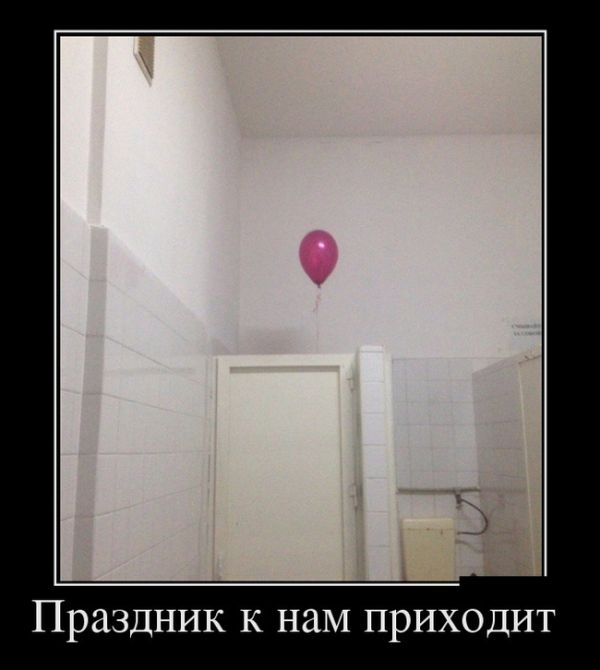 Прикольные демотиваторы из нашей жизни 
