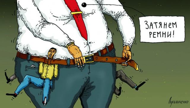 Политика власти - затянуть народу пояса