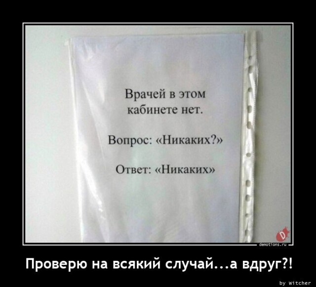 Традиционная коллекция прикольных демотиваторов на любой вкус! Традиционная коллекция прикольных демотиваторов на любой вкус!