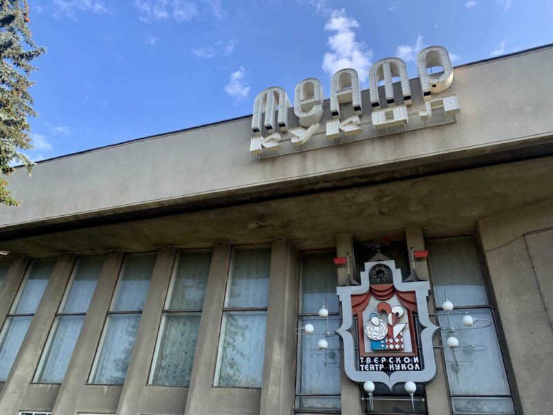 Театр на тверской