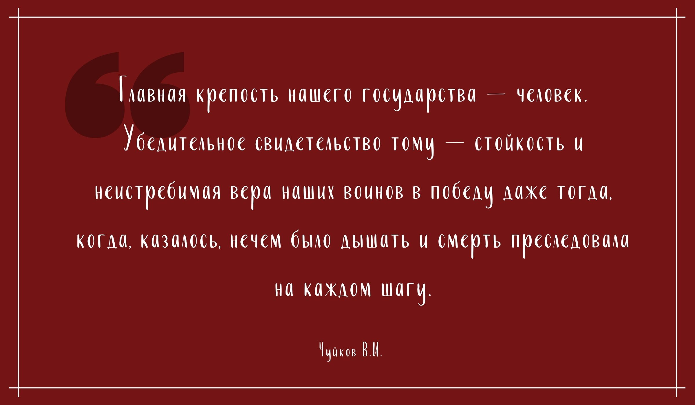 Самые вдохновляющие высказывания советских полководцев