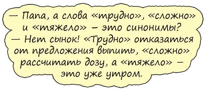 Смешно синоним. Прикол синоним. Юмор синонимы. Смешные синонимы в анекдотах. Анекдоты про синонимы.