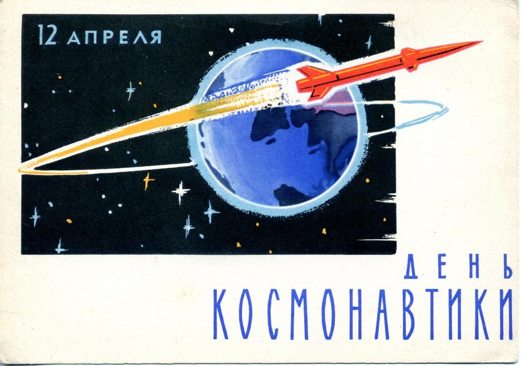 Советские открытки «С Днем космонавтики»: с Гагариным, космосом и Белкой и Стрелкой полет, открыток, миссии, космонавт, космоса, апреля, орбиту, прорывом, огромным, орбите, понимании, буквальном, космос, помощью, безумно, полетевшим, человеком, первым, Гагарин, советский