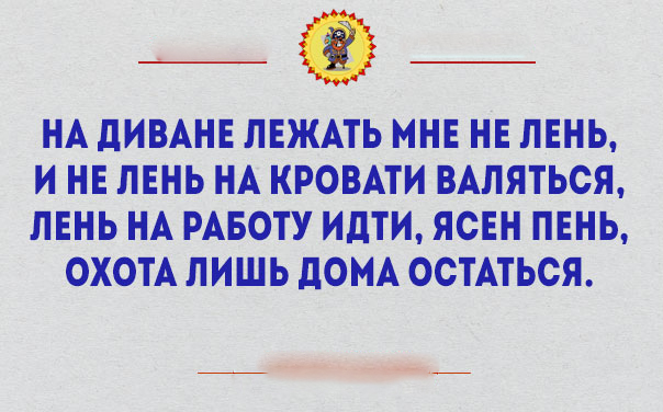 Уморительные стишки о жизни