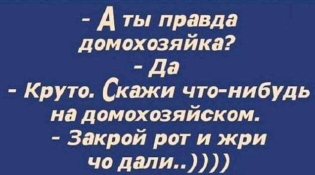 Пришла поздно, тихонько крадусь в спальню. Тут муж каааак заорет... весёлые, прикольные и забавные фотки и картинки, а так же анекдоты и приятное общение