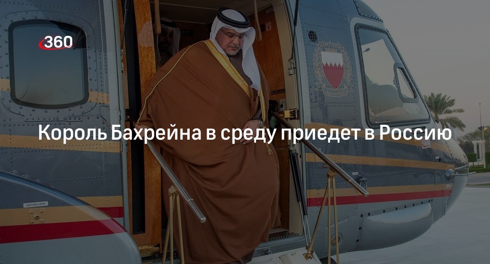 BNA: король Бахрейна в среду приедет в Россию для переговоров