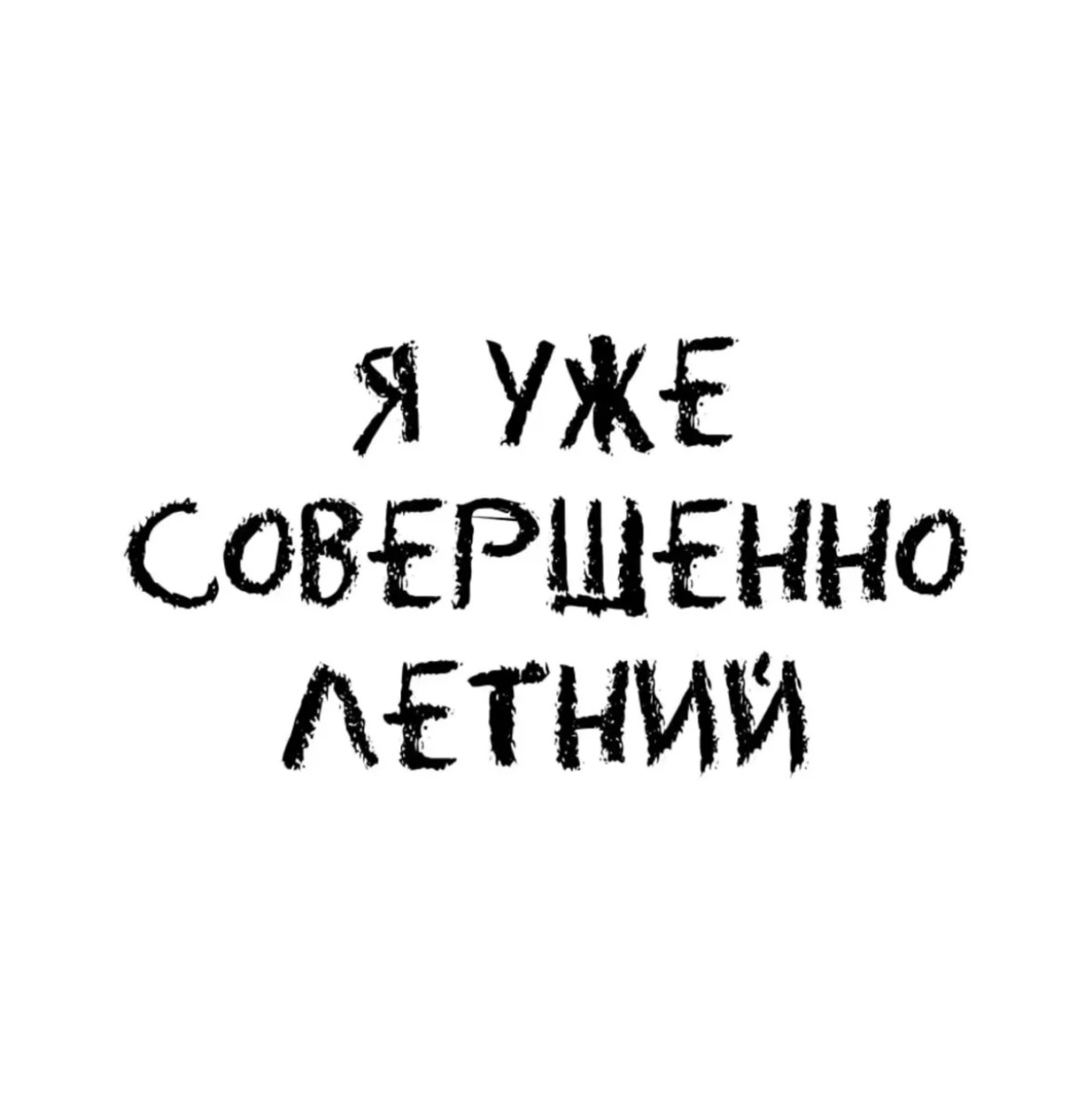 Мемы, смешные картинки, анекдоты и пицца 