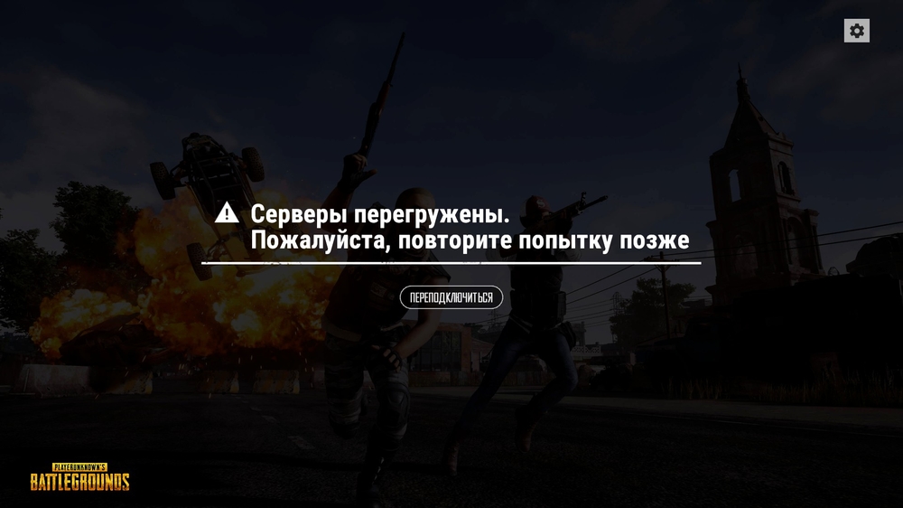 Как исправить ошибку «Сервера перегружены» в PUBG? pubg,Игры,проблемы