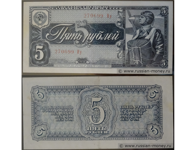 30 рублей в ссср. Деньги СССР купюры 1930. Деньги СССР 1930 годов. Бумажные деньги 1930 года. Купюра 1940 года.