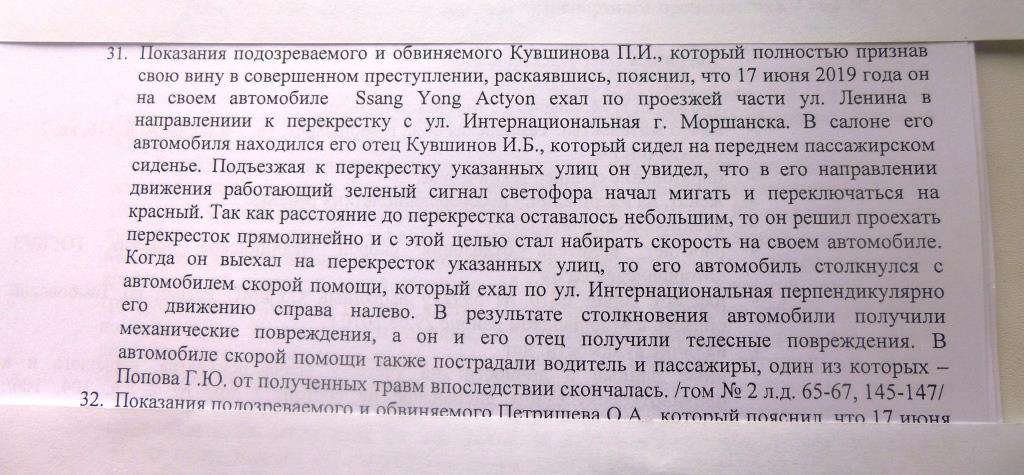 Оказывается, уйти от ответственности в ДТП со смертельным исходом можно в связи с примирением, а «повесить» вину за происшедшее пытаются на пострадавшего  - фото 8