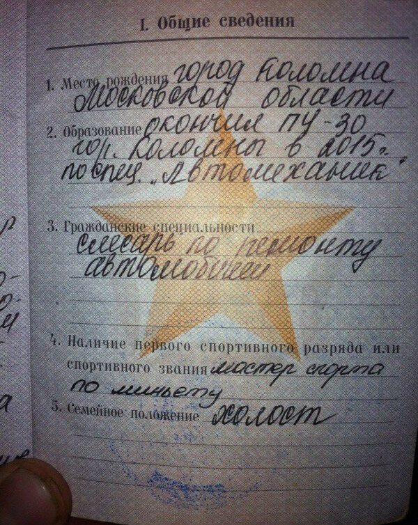 20 эпических записей в военных билетах 20 эпических записей в военных билетах