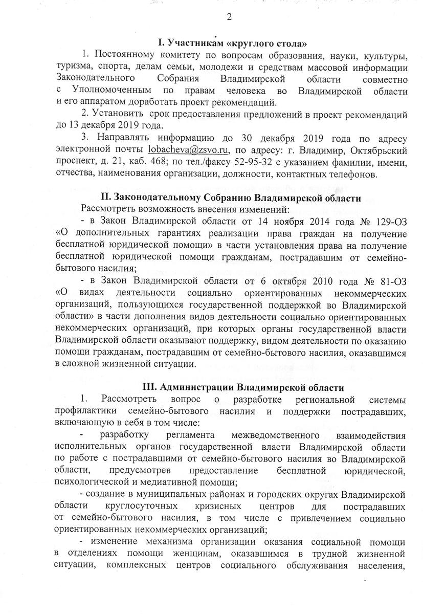 Закона нет, а профилактика уже началась Закона нет, а профилактика уже началась власти, системы, насилия», семьи, насилия, человека, Владимирской, области, имени, СанктПетербурга, законопроекта, семье, правам, Уполномоченного, насилием, мозгов, принятие, права, которые, вообще
